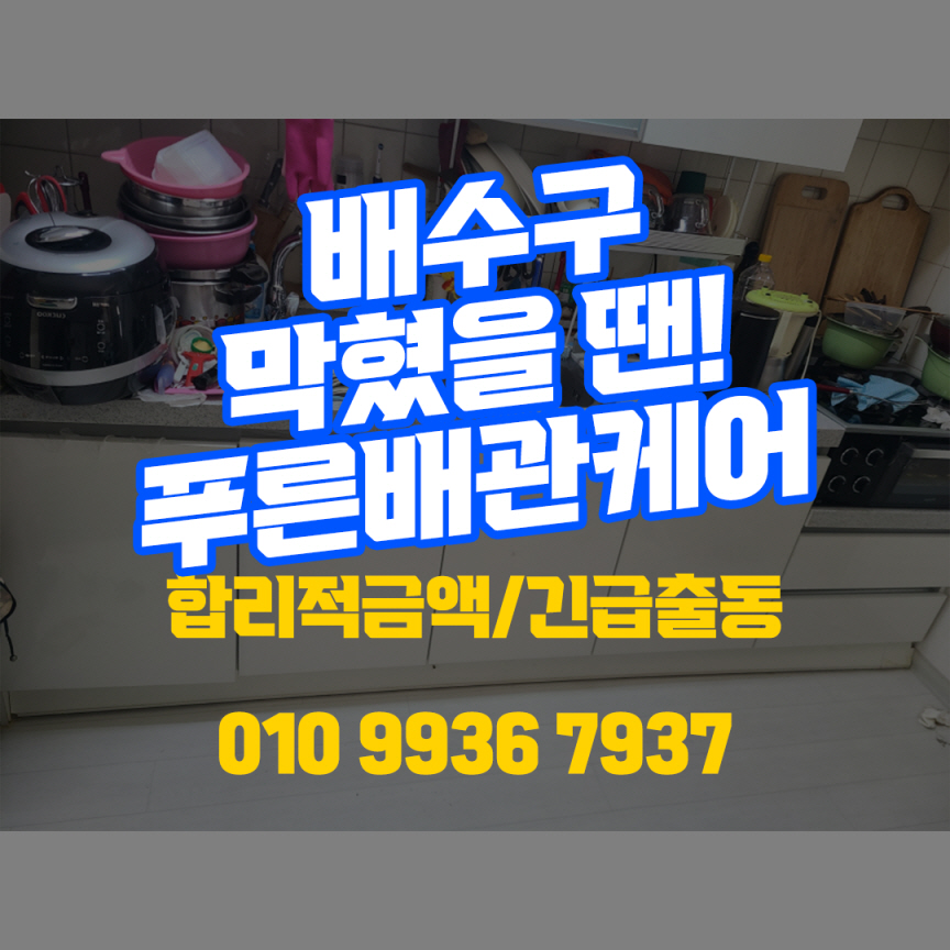 홍대 배수구 막힘