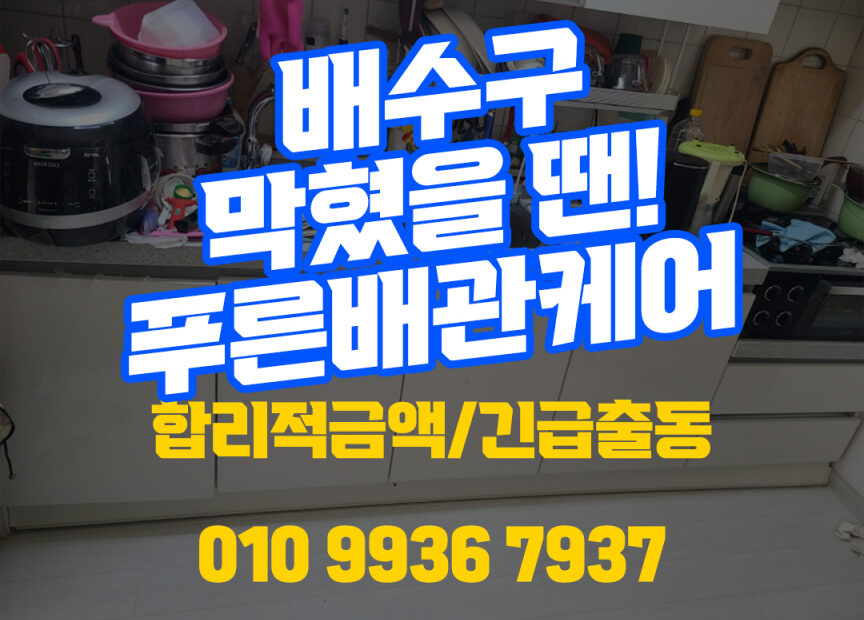 홍대 배수구 막힘