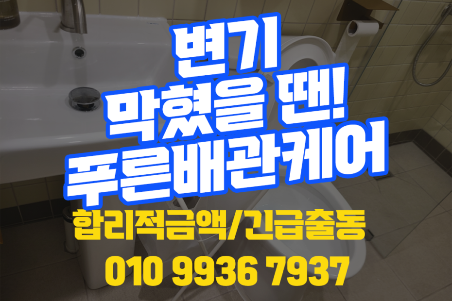 마포변기막힘