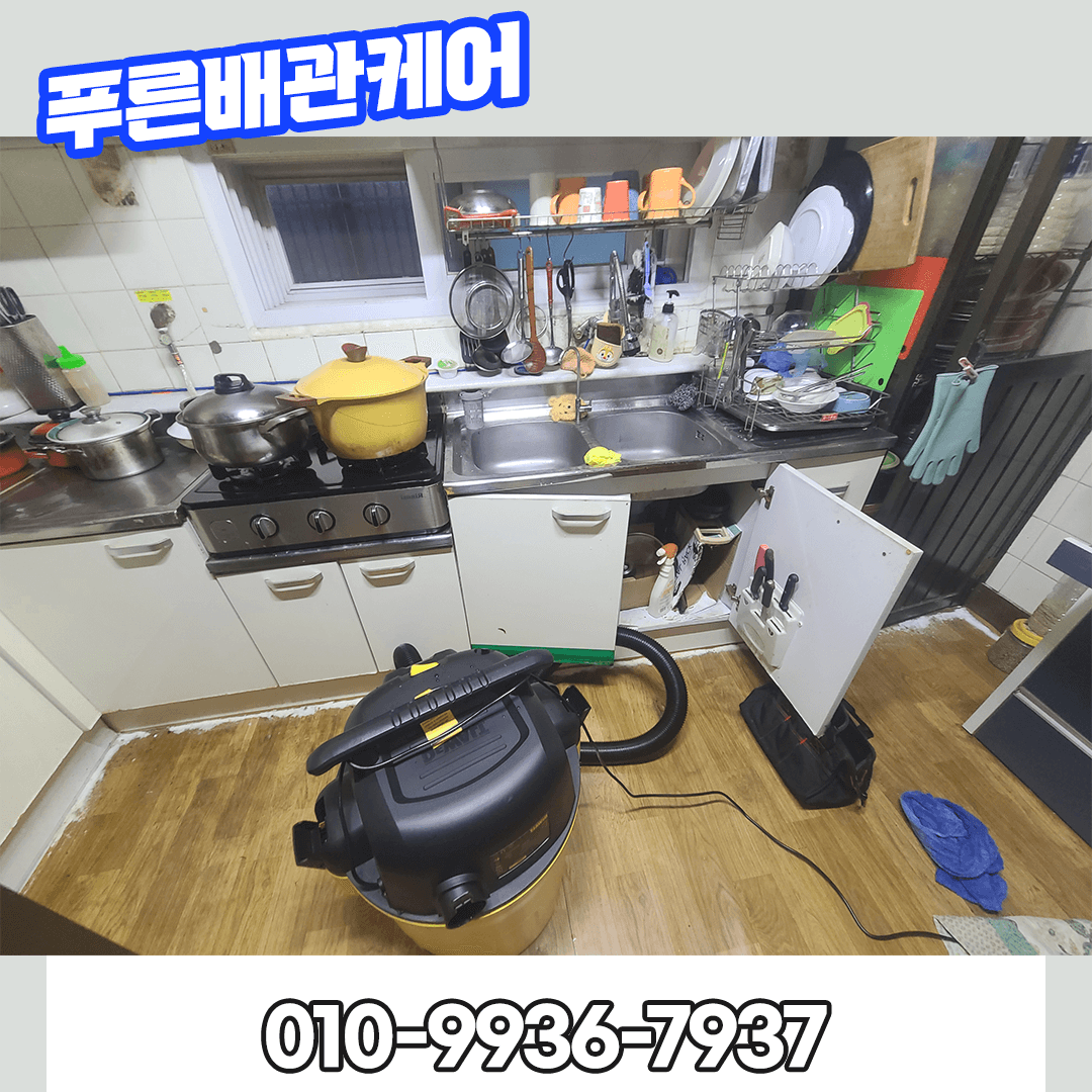 강서구싱크대막힘