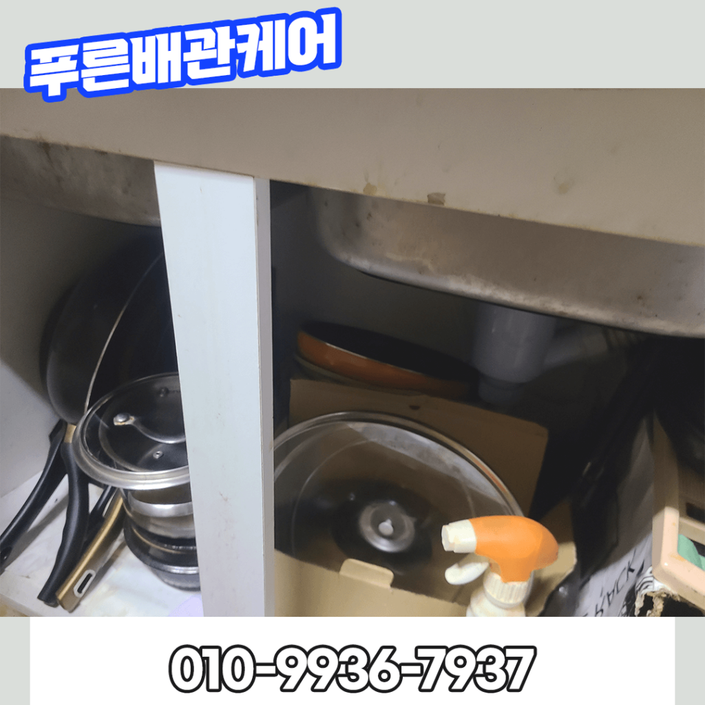 강서구싱크대막힘, 강서구싱크대막혔을때, 싱크대막힘, 싱크대뚫는업체