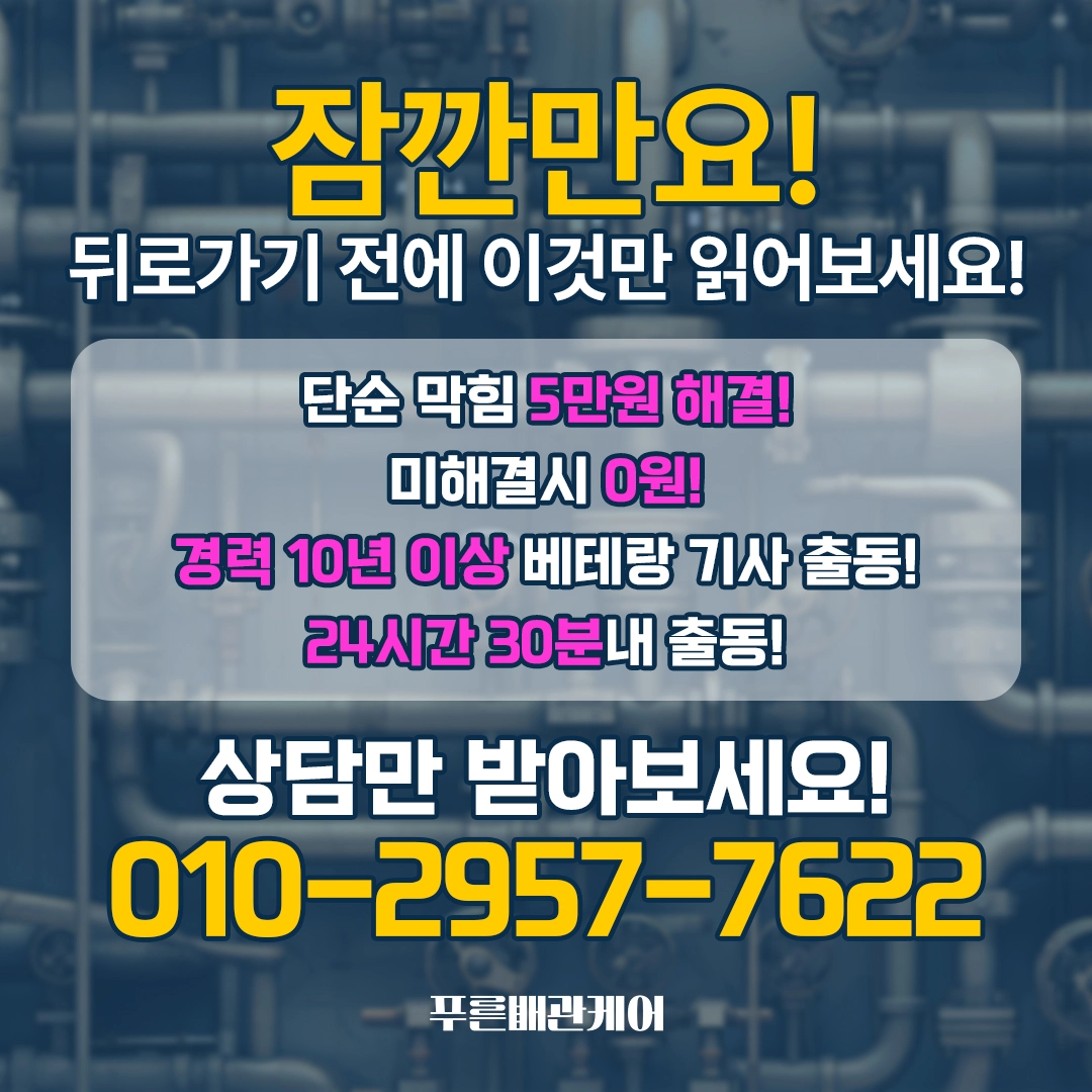 강서구싱크대막힘