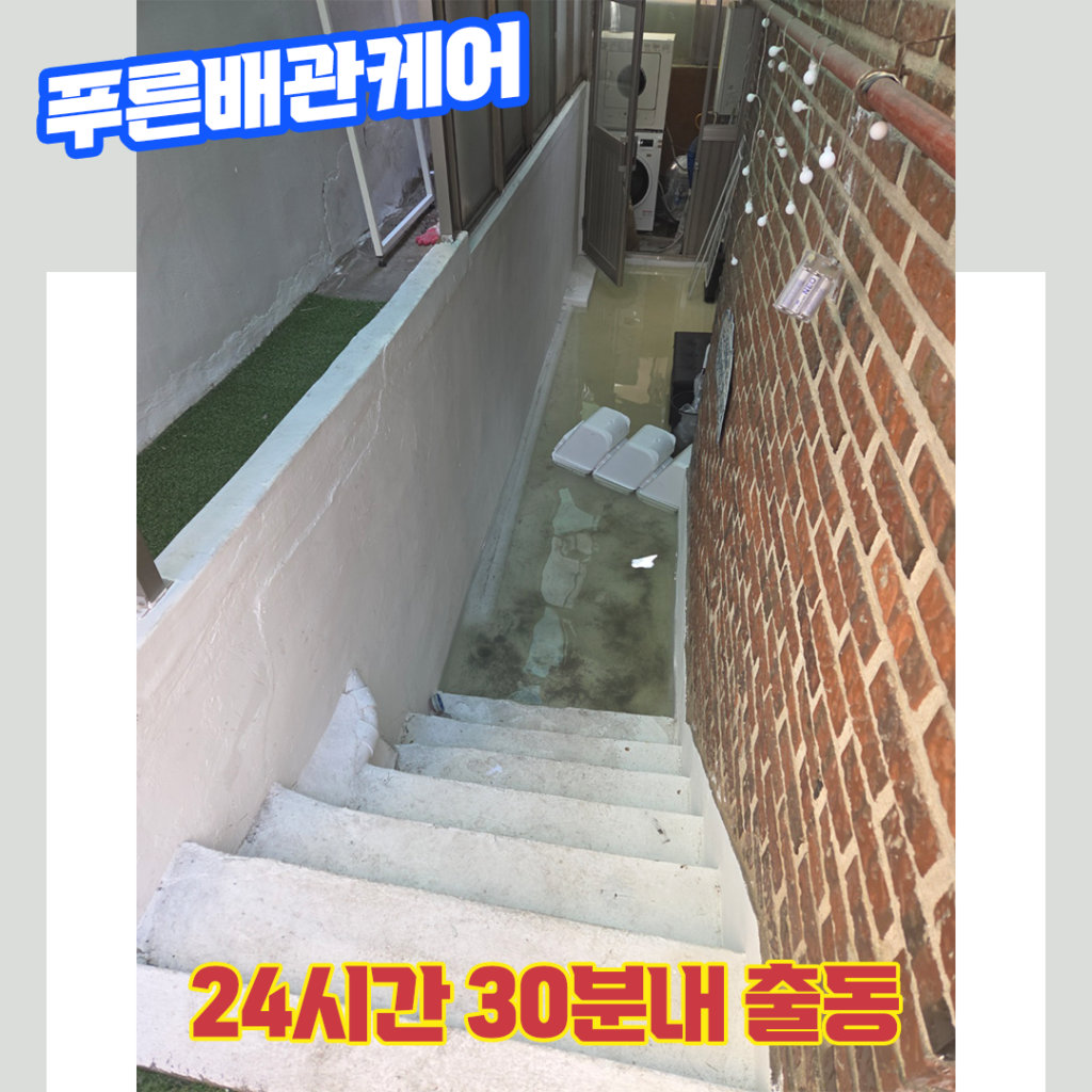 파주하수구막혔을때
