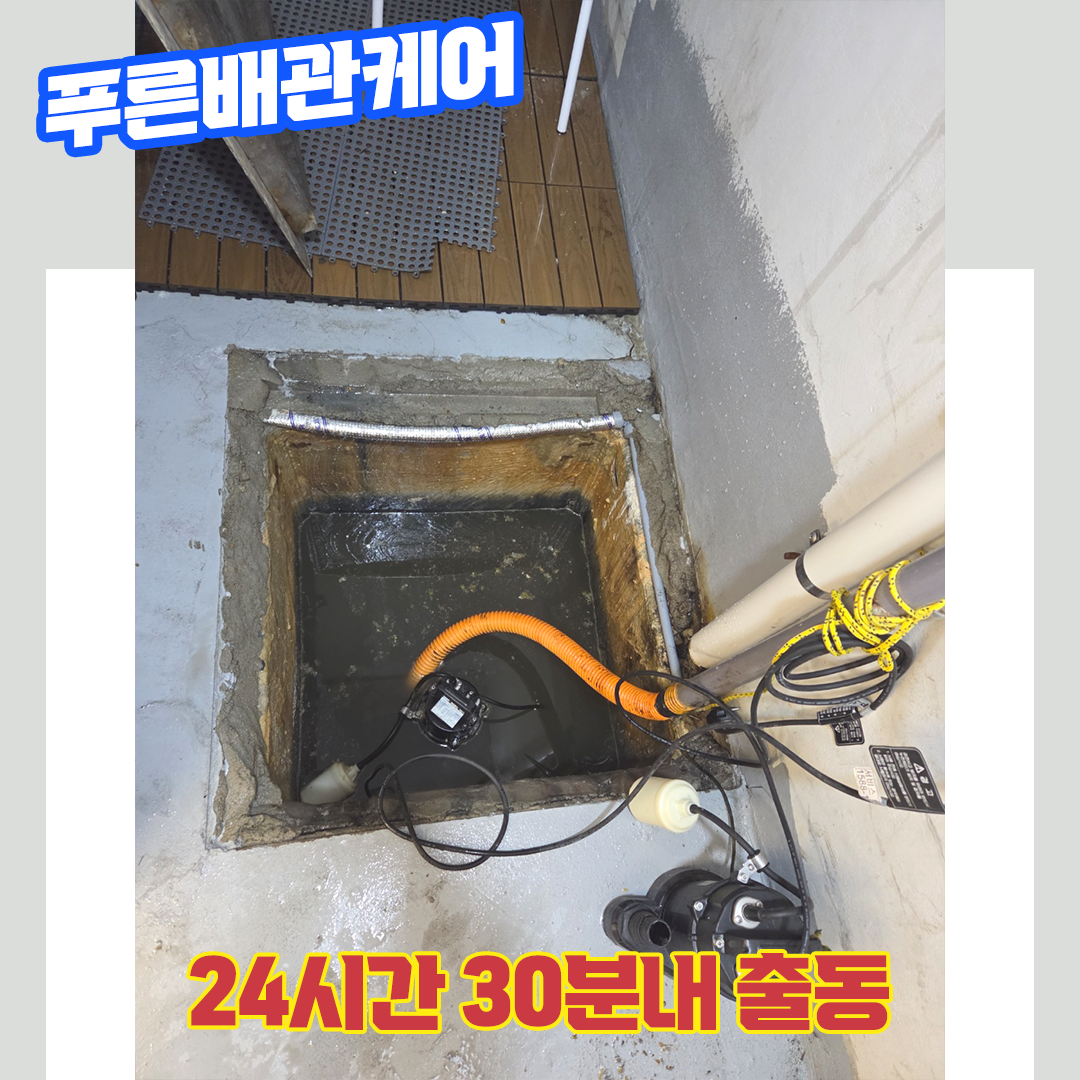 파주하수구막힘비용