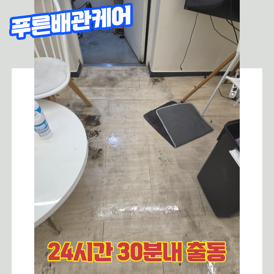 파주하수구막힘