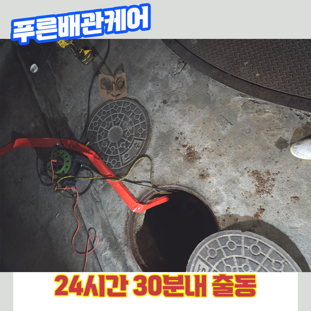 파주하수구막힘비용