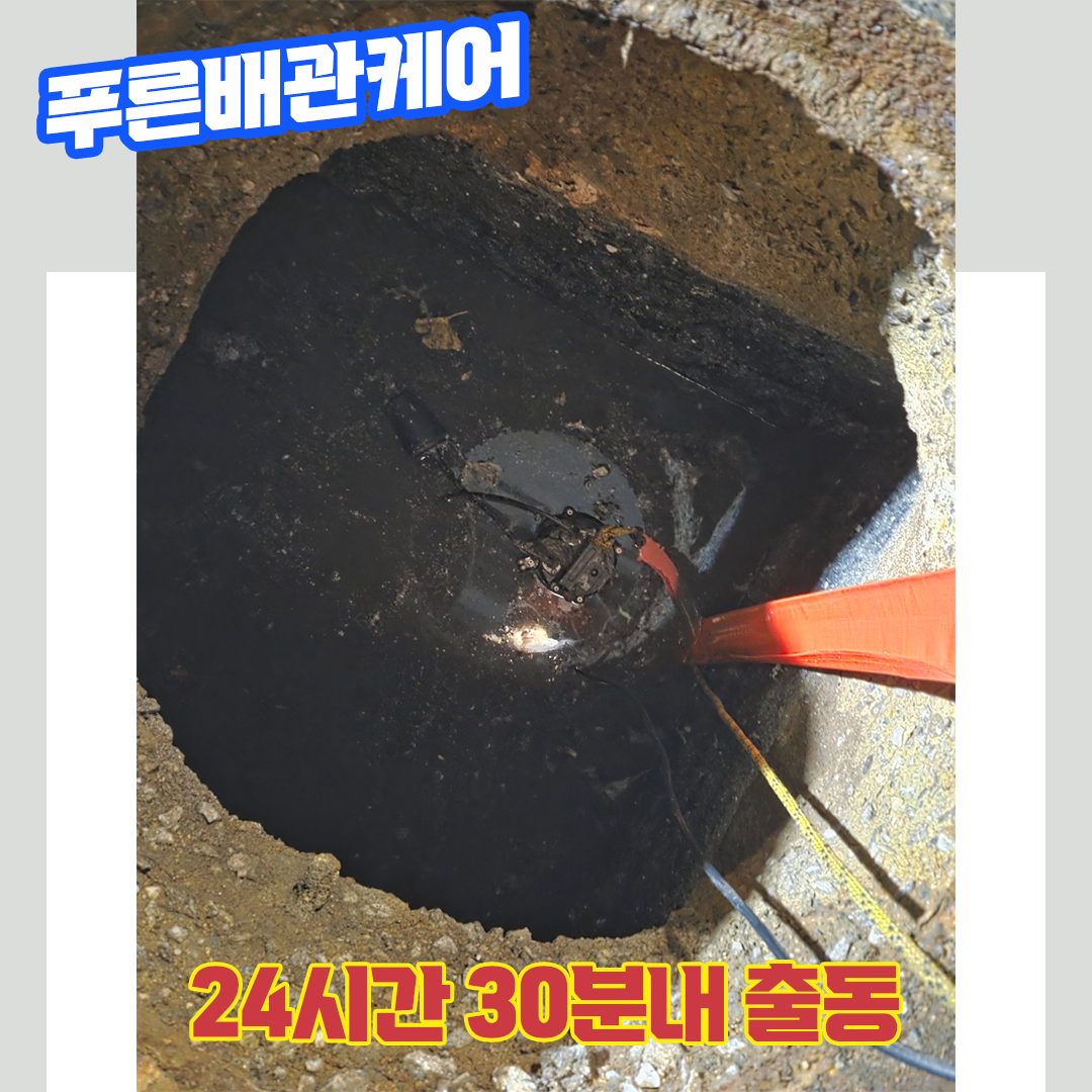 파주하수구막혔을때