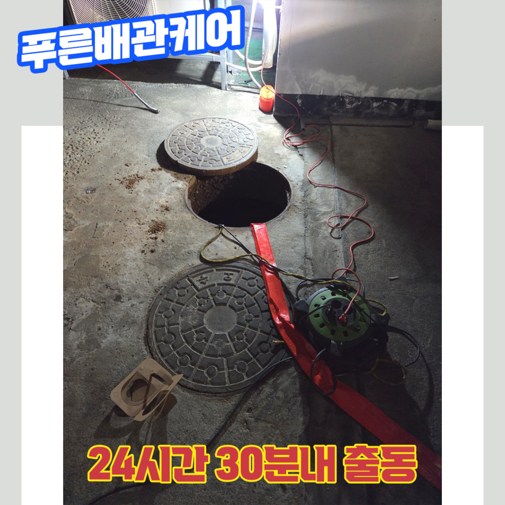 파주하수구막혔을때