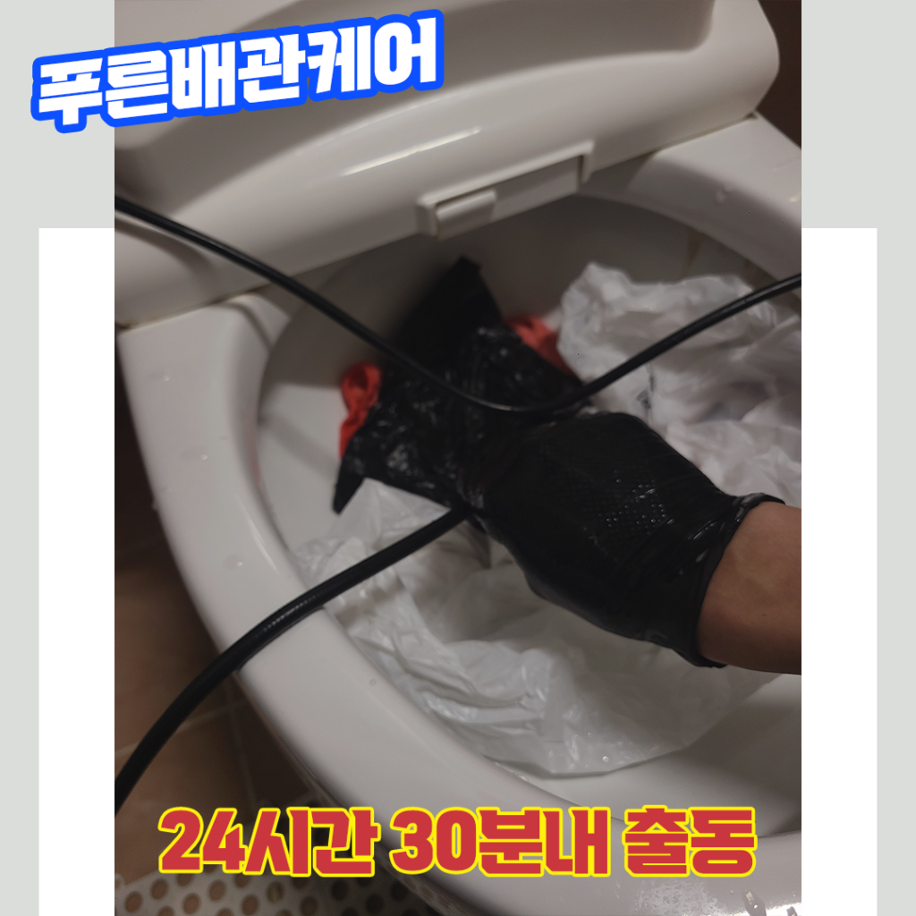 김포변기뚫는업체