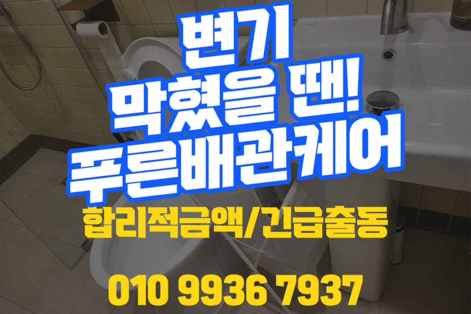 영등포변기막힘