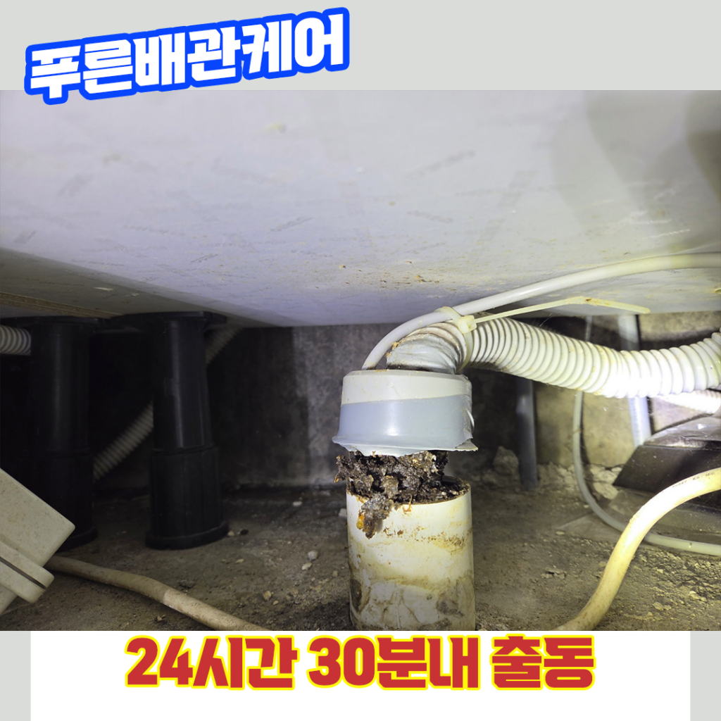 잠실싱크대고압세척
