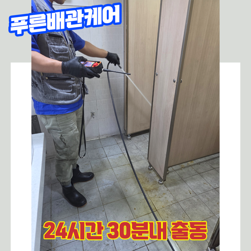 강서구화장실막힘