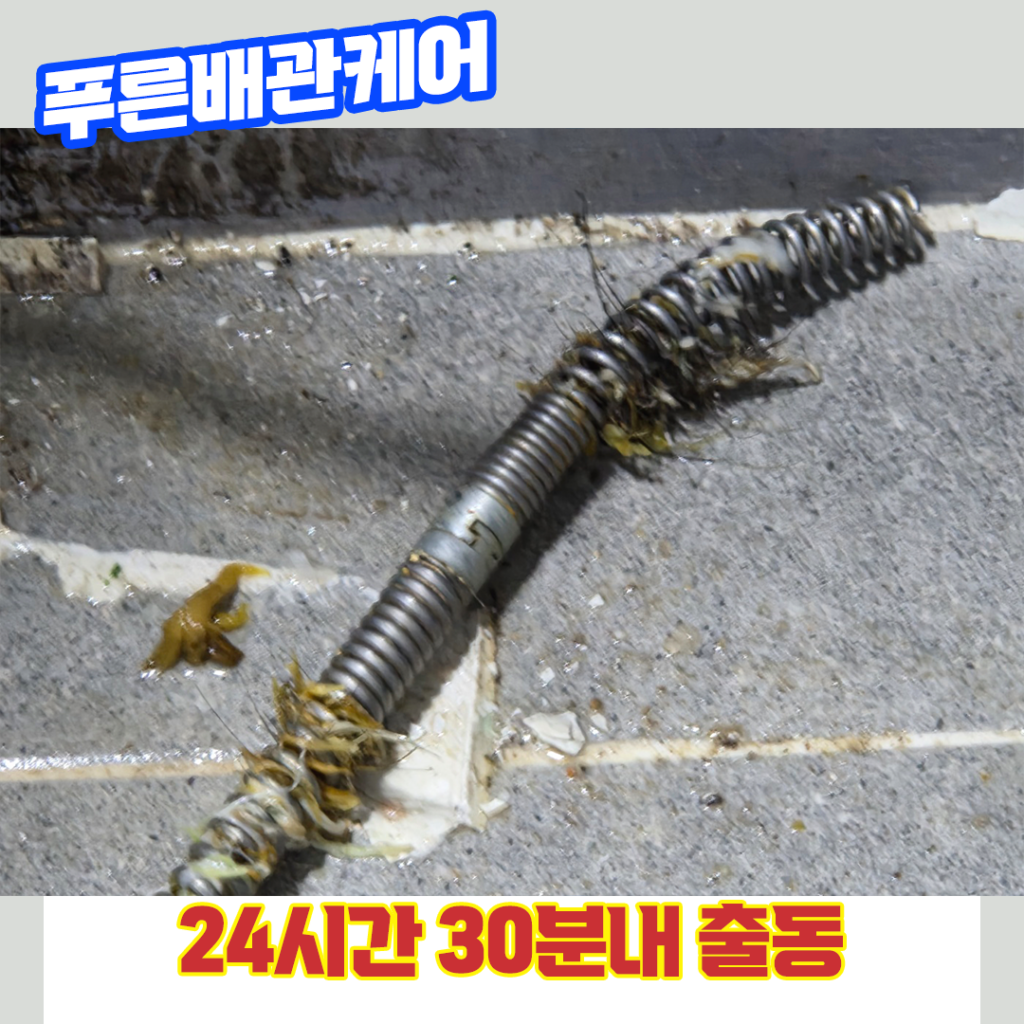 일산하수구막혔을때