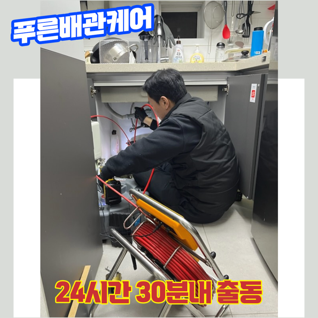 고양싱크대막혔을때