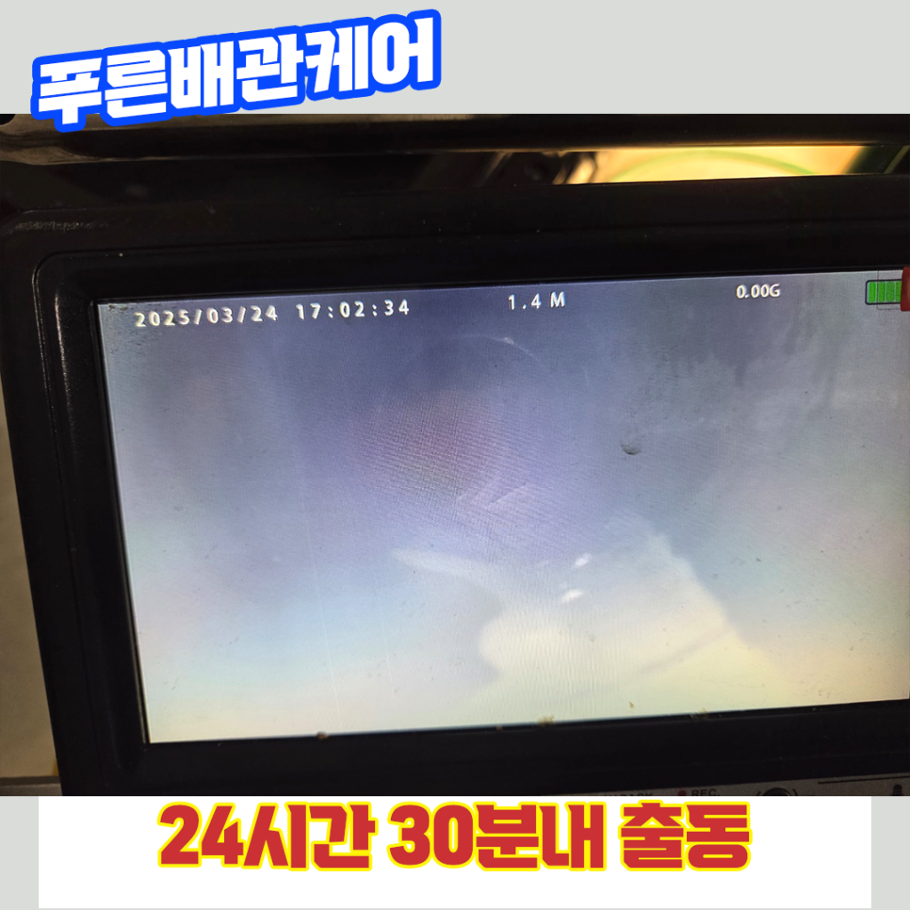 마포싱크대뚫는업체 내시경 화면 1 – 슬러지 포착
배관 안에 굳어 있는 기름 슬러지가 내시경에 포착됨