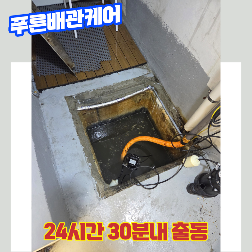 부평하수구막힘