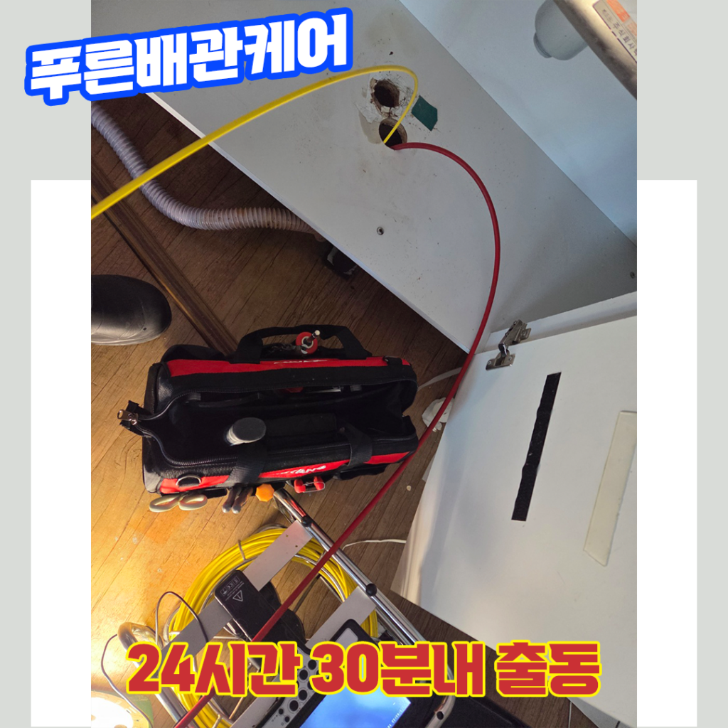 고양싱크대막힘
