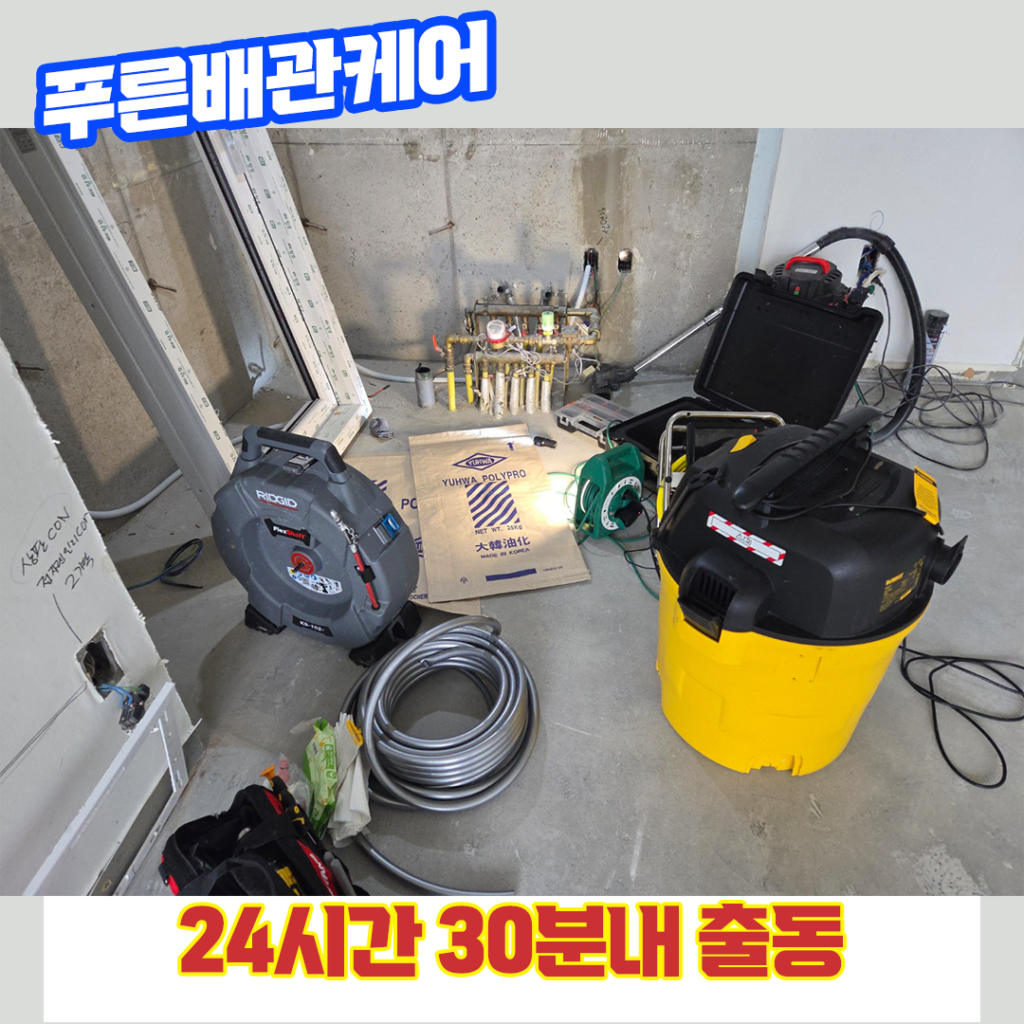 마포싱크대막혔을때 장비 세팅된 바닥
작업을 위한 샤프트, 석션기, 내시경 장비가 세팅된 모습