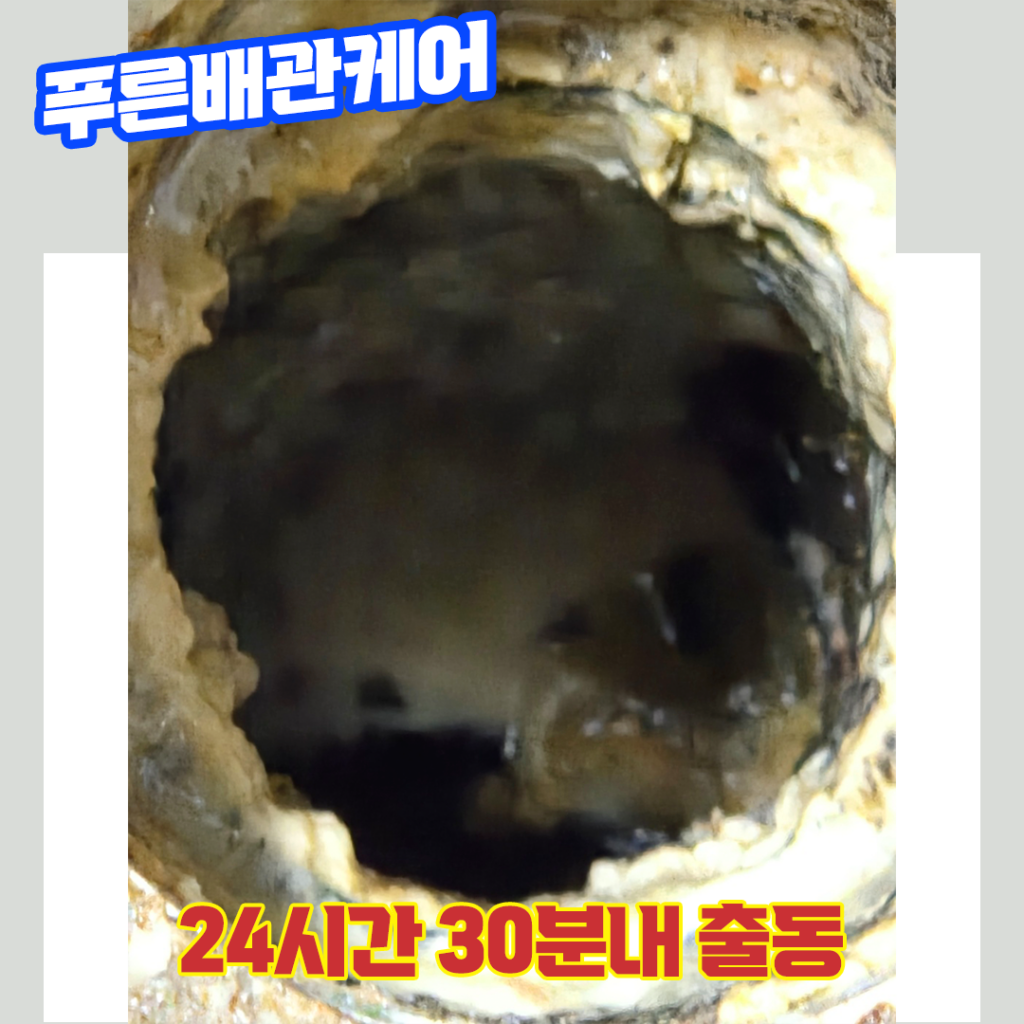 일산하수구막힘비용