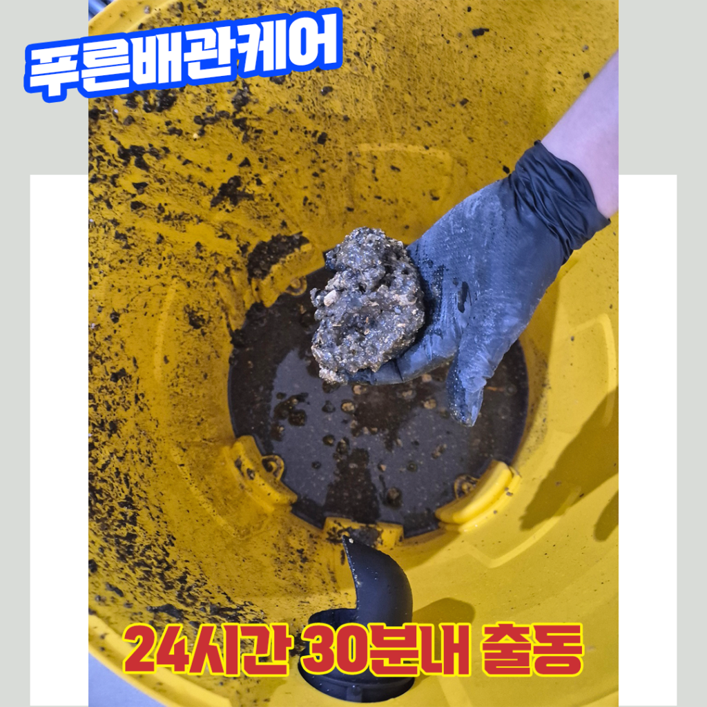 마포싱크대막힘 석션기로 흡입된 찌꺼기
석션 작업으로 빨아낸 검고 끈적한 이물질 덩어리