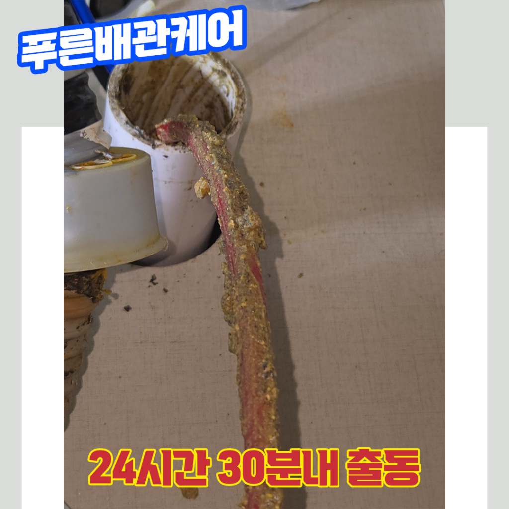 파주싱크대막힘