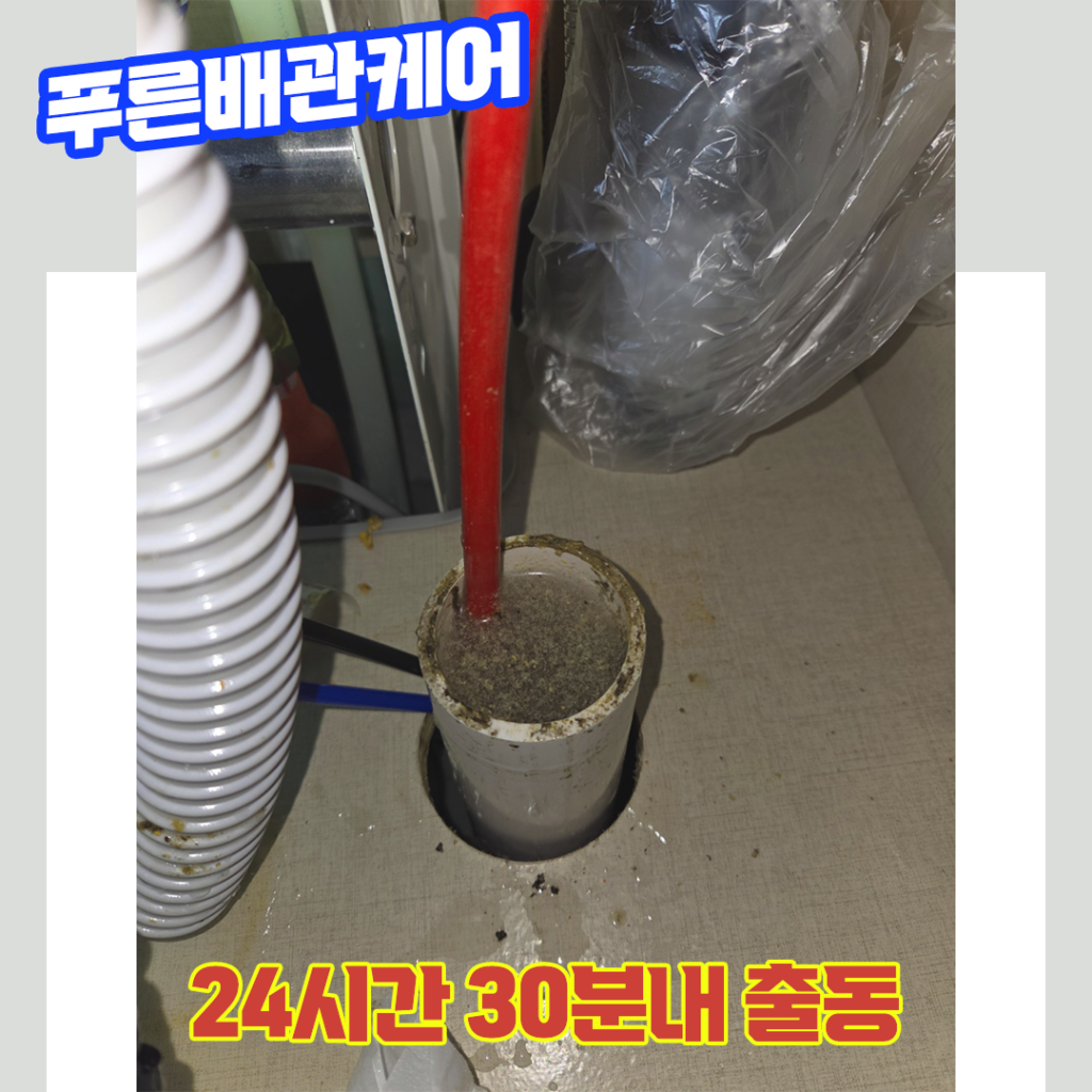 파주싱크대막혔을때