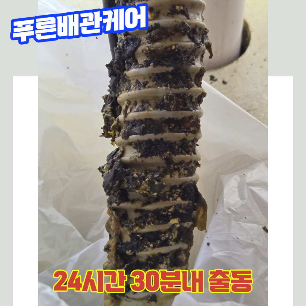 파주싱크대막힘