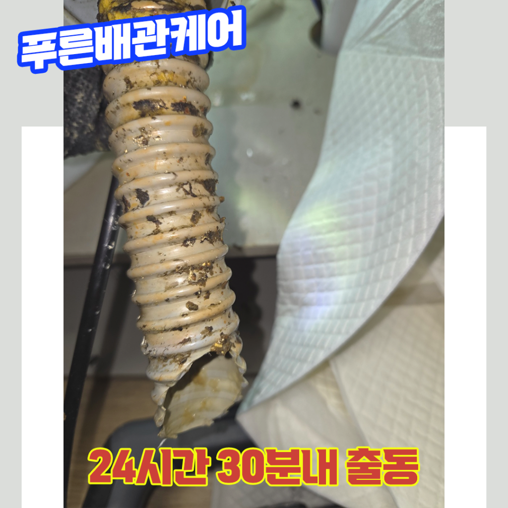 파주싱크대막힘