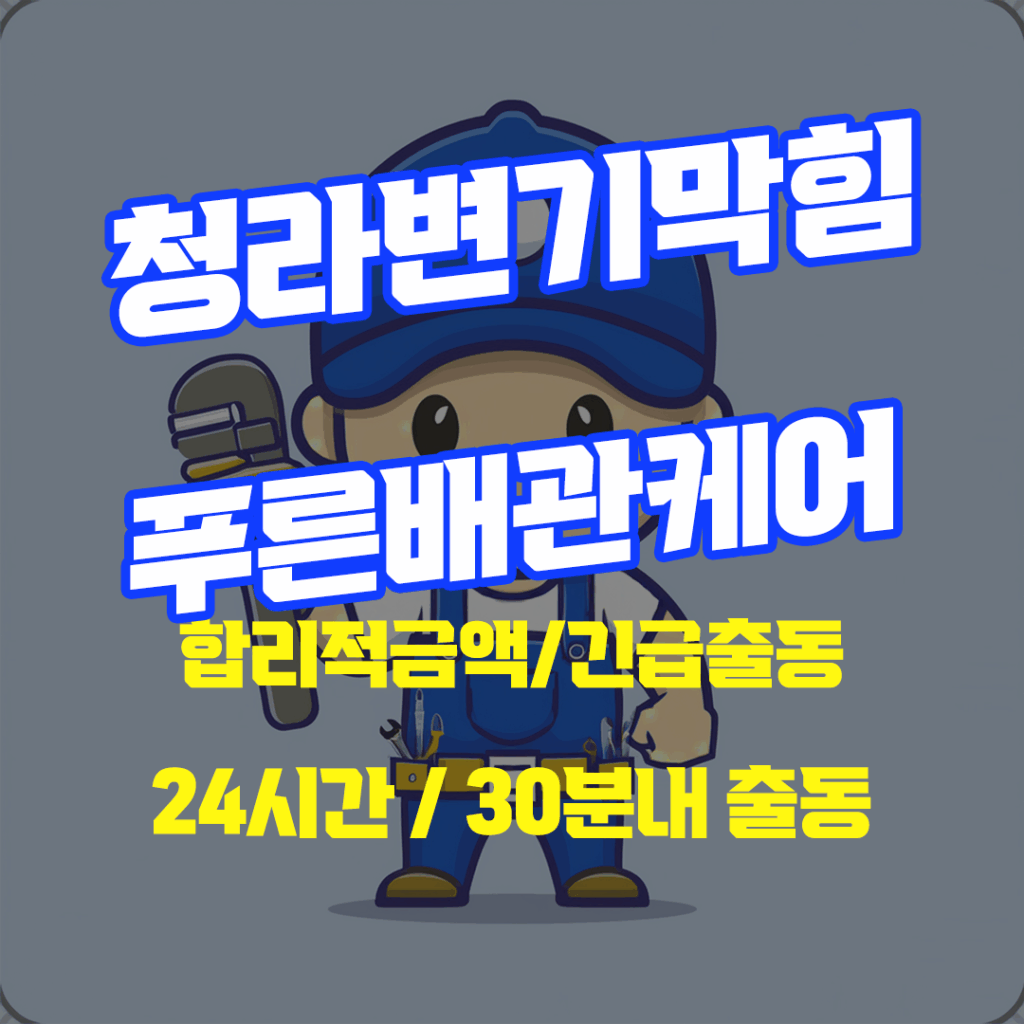 청라변기막힘