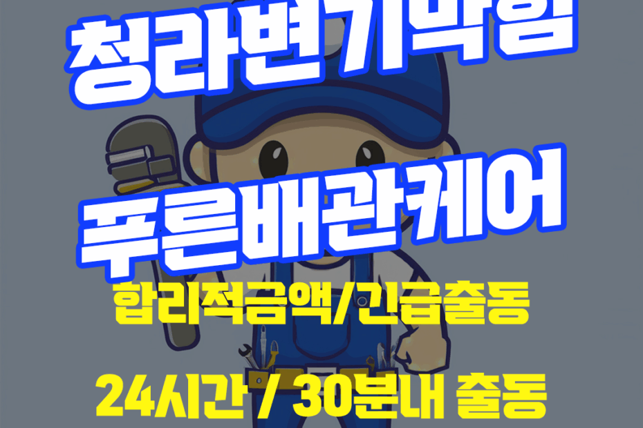 청라변기막힘