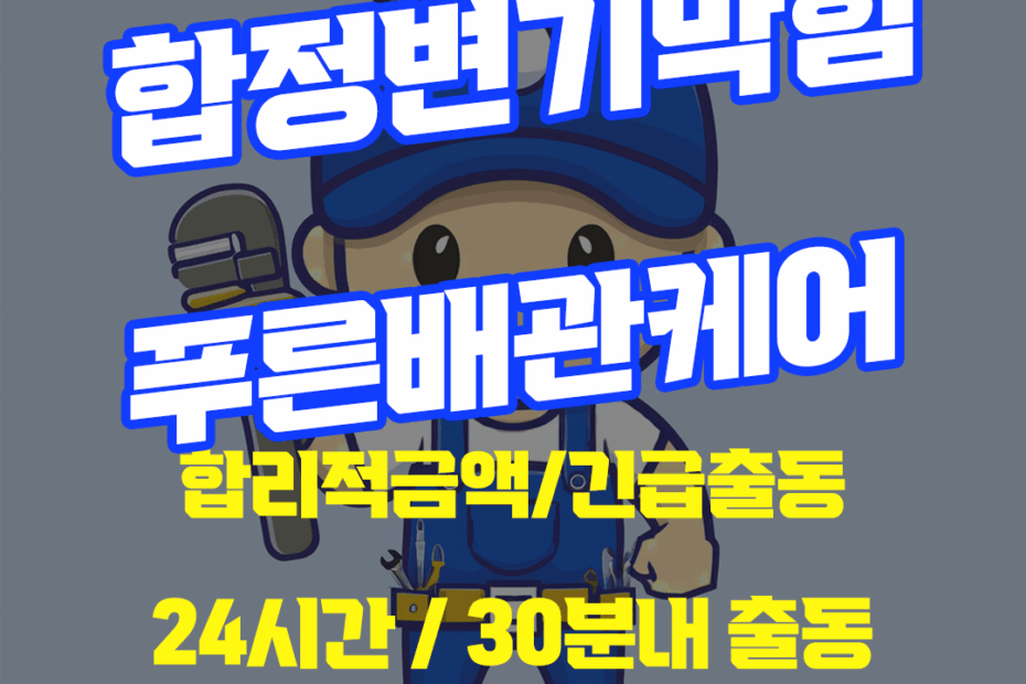 합정변기막힘