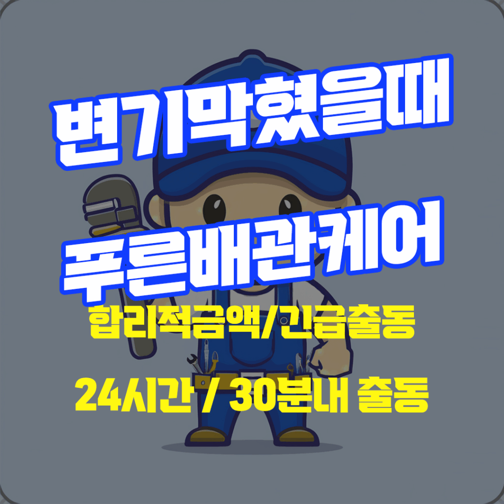 변기막혔을때