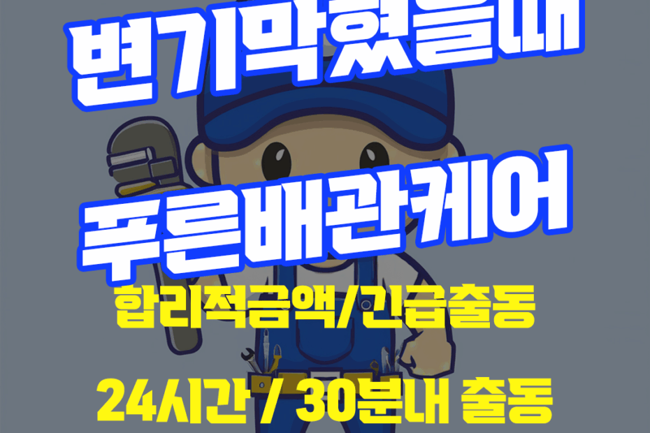 변기막혔을때