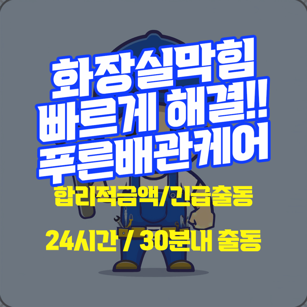 화장실막힘