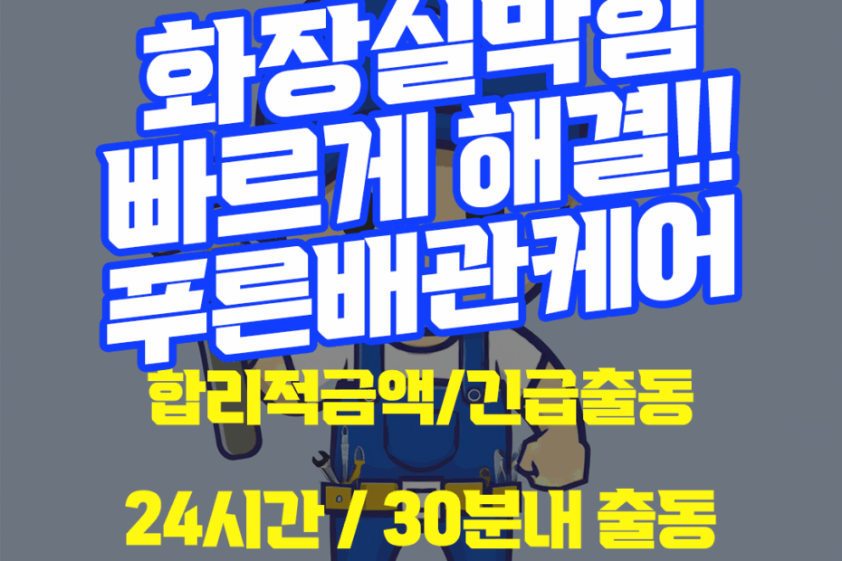 화장실막힘