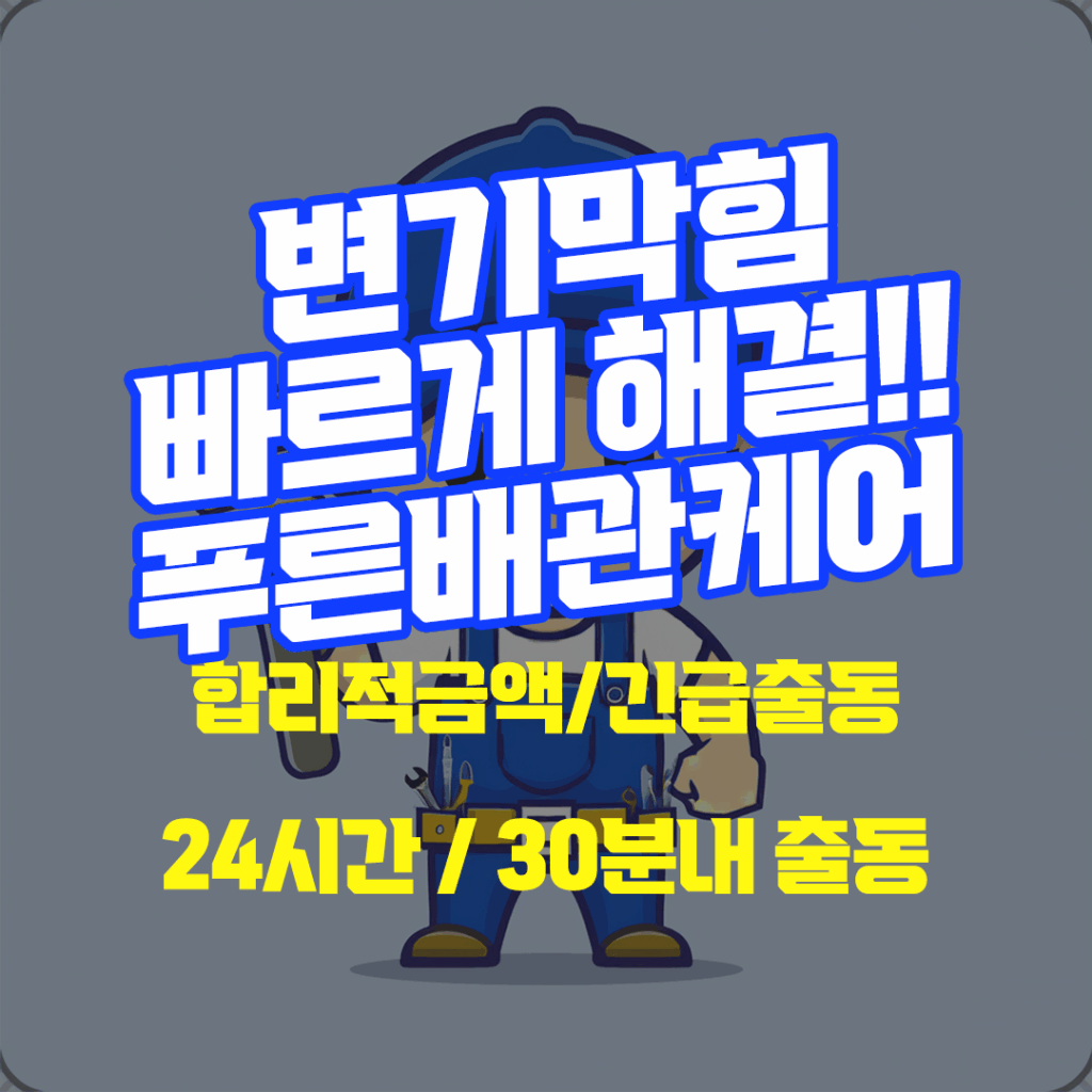 변기막힘