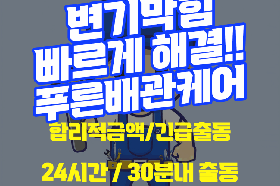 변기막힘