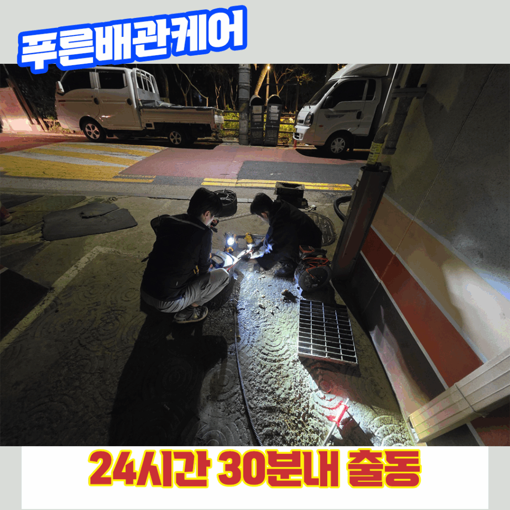 하수구막혔을때
