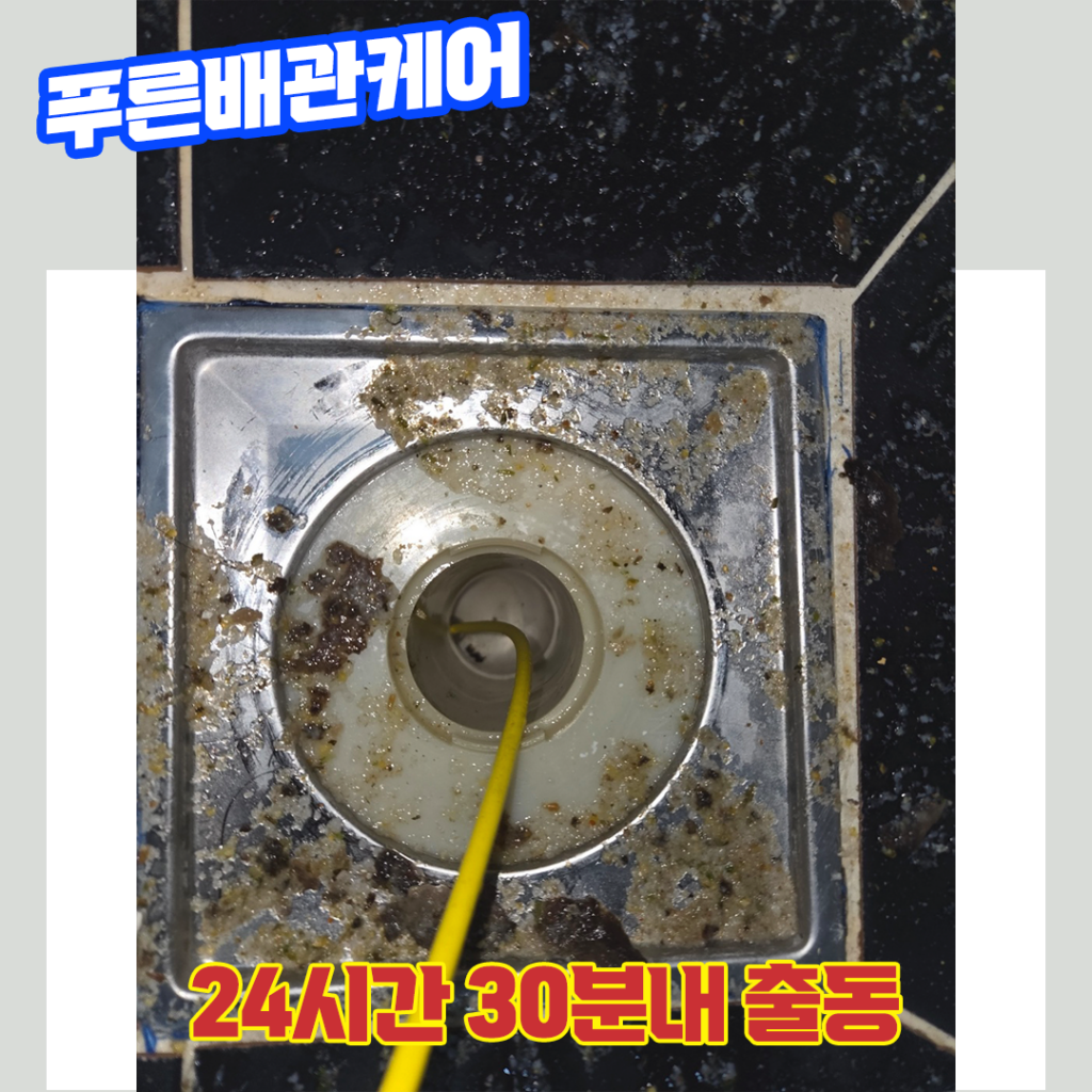 김포하수구막혔을때