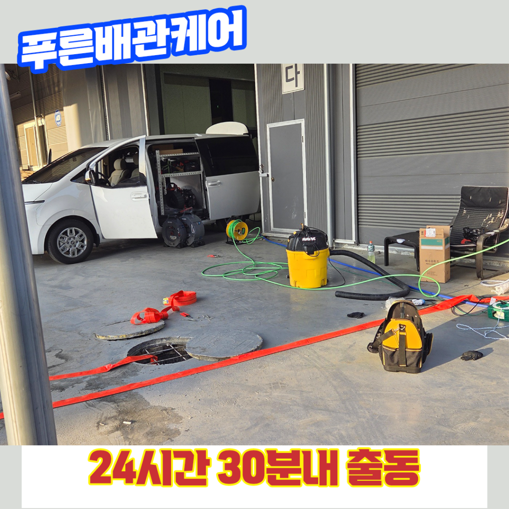 인천남동공단하수구막혔을때