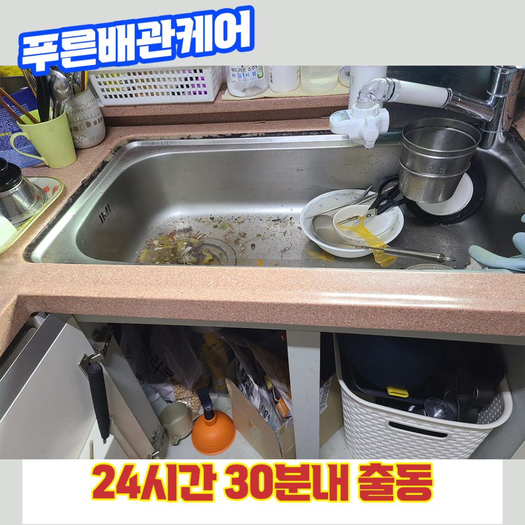 구로싱크대막혔을때