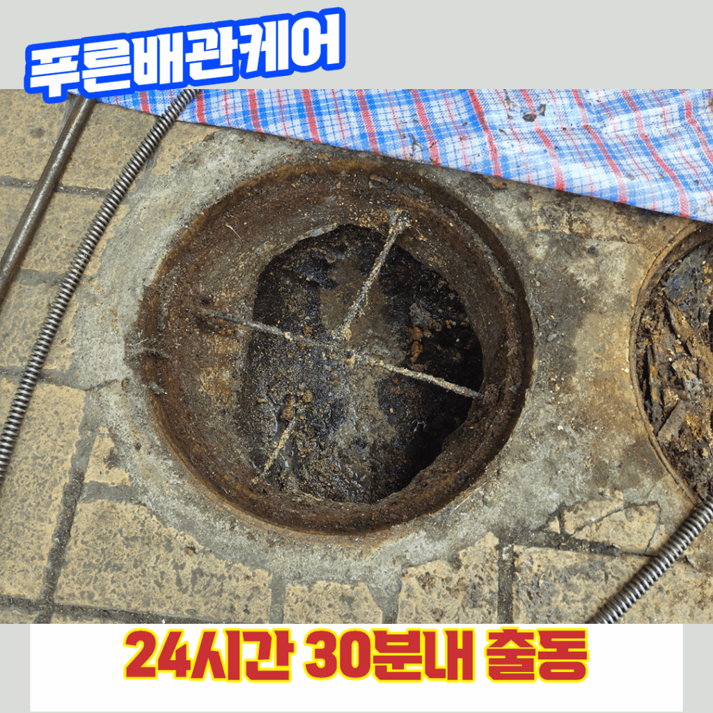 강서구하수구막혔을때