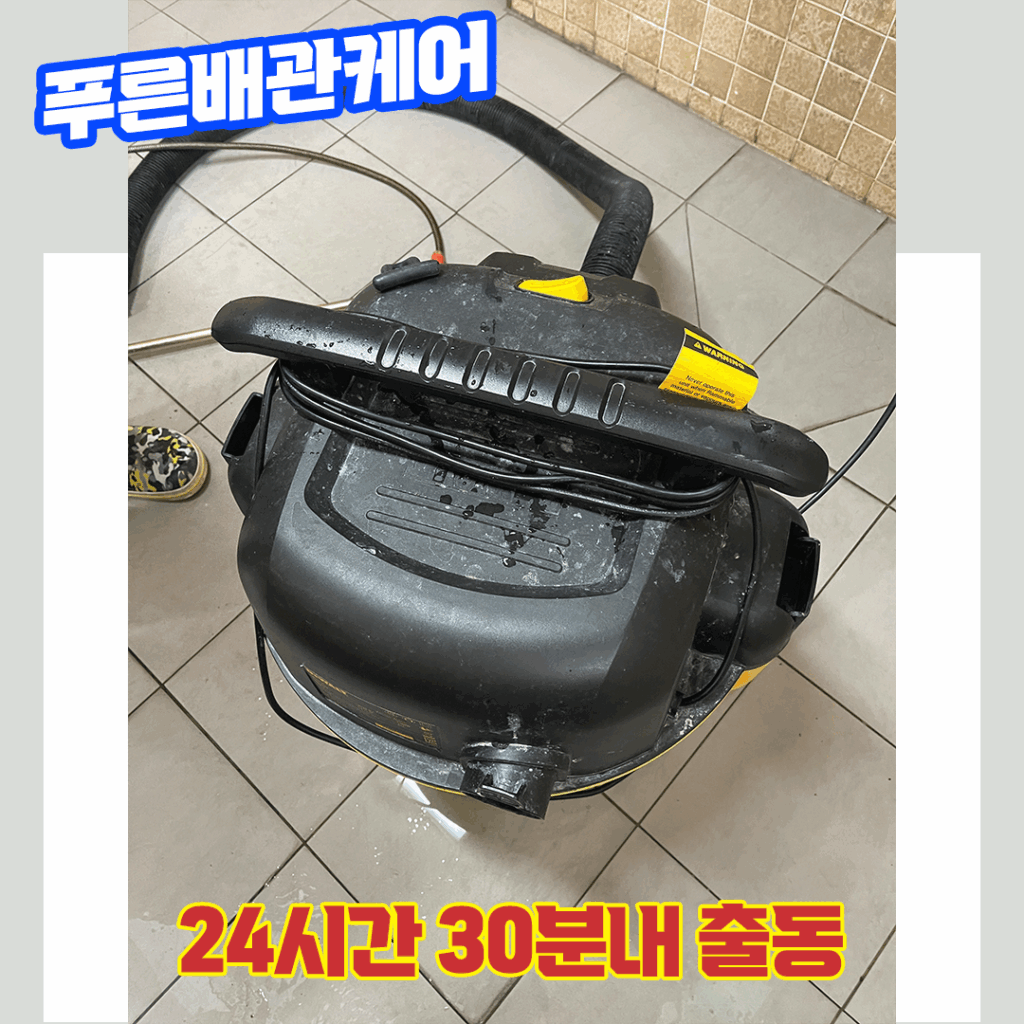 합정변기뚫는업체