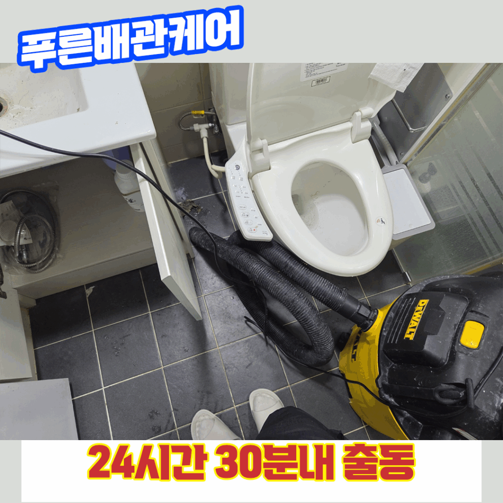 강남화장실막힘