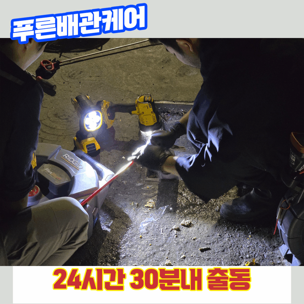 하수구뚫는업체