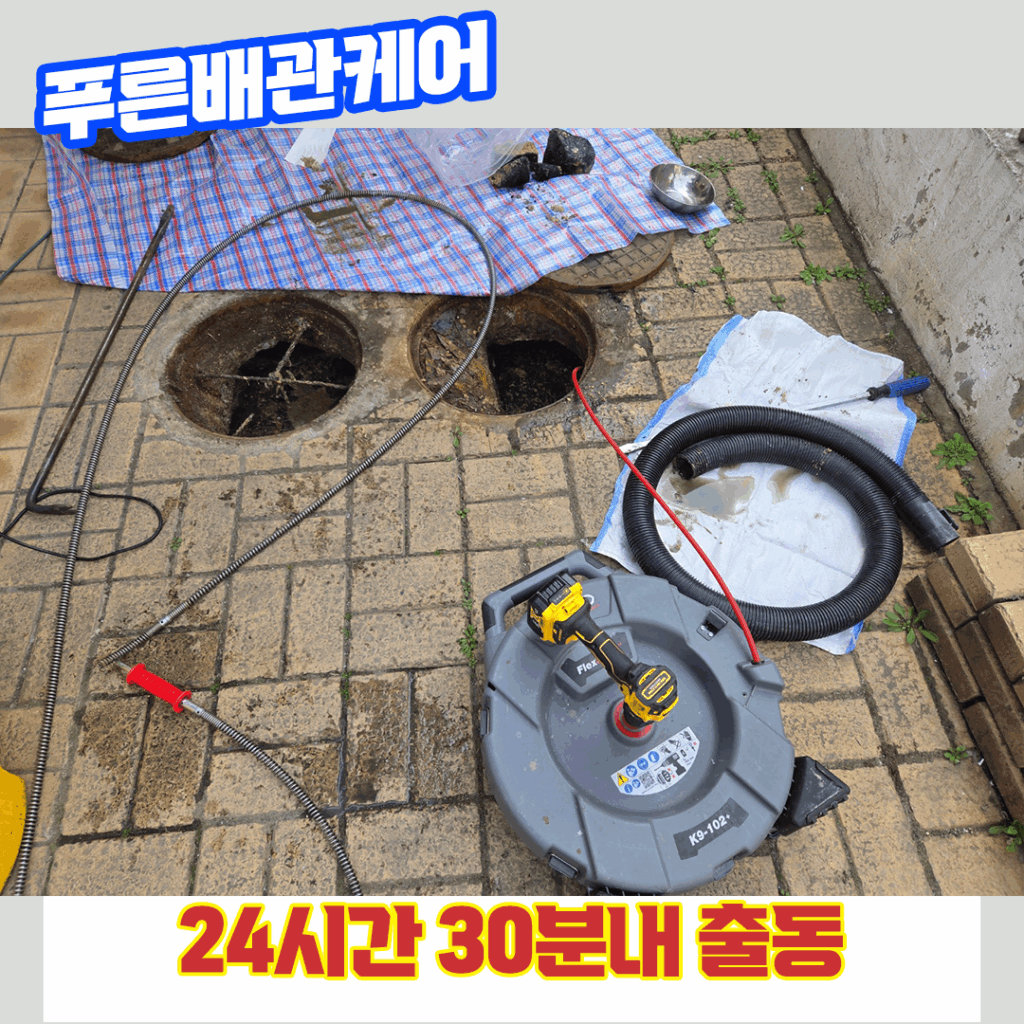 강서구하수구막힘