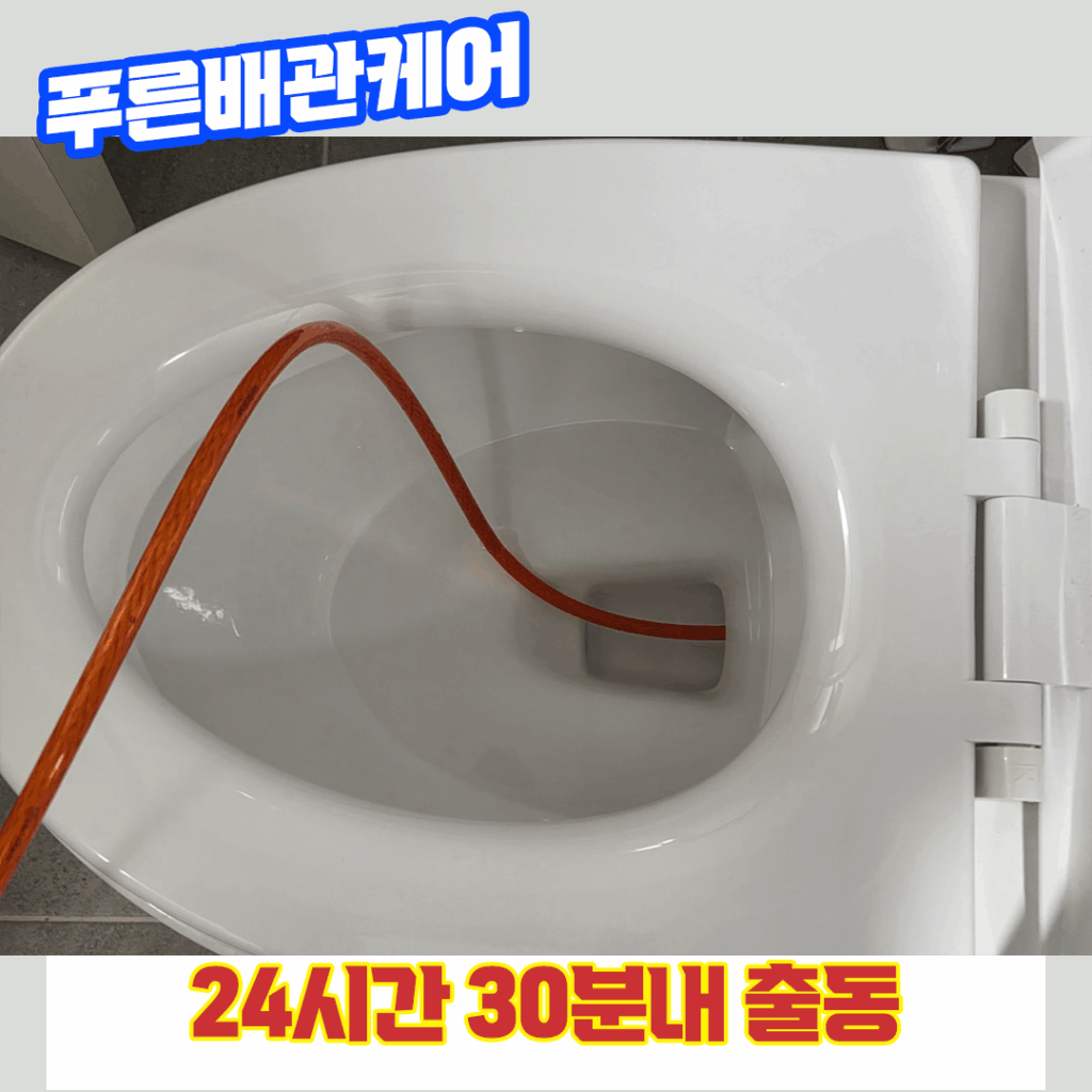 청라변기막혔을때