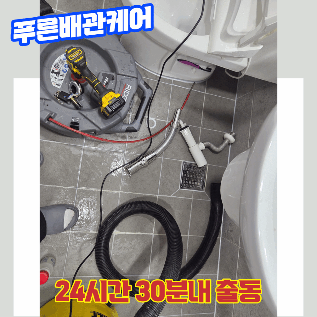 화장실뚫는업체