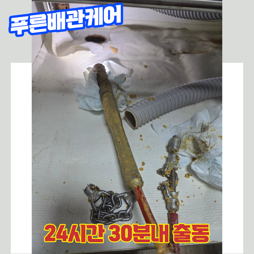 강남싱크대막혔을때