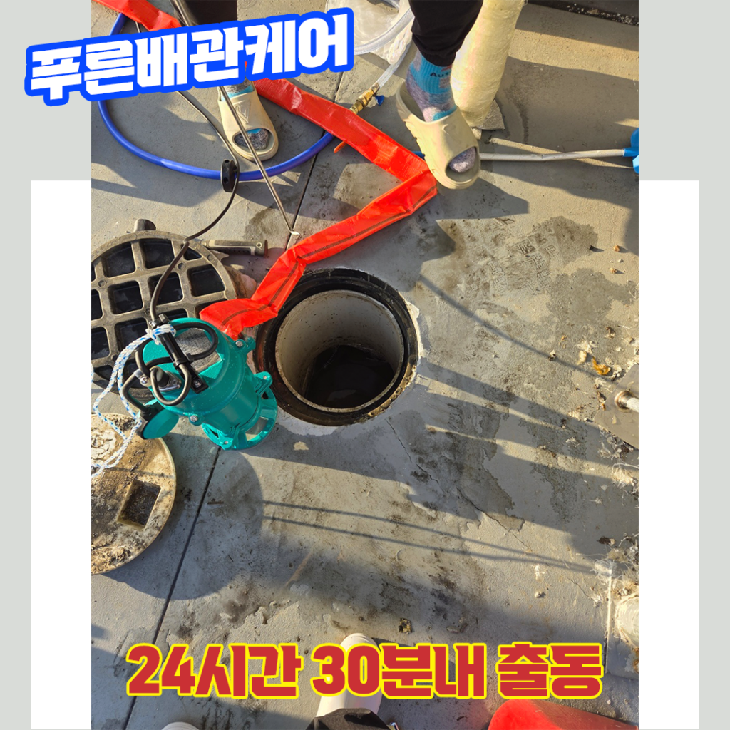 남동공단하수구막힘
